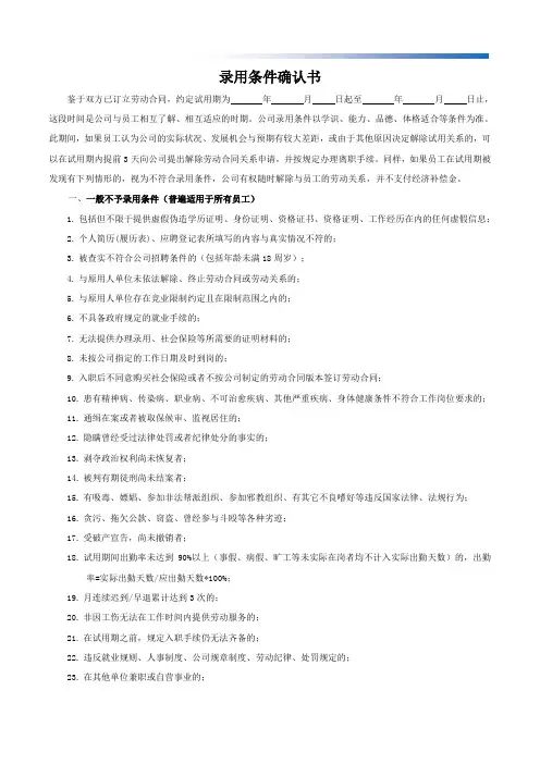 录用条件确认书