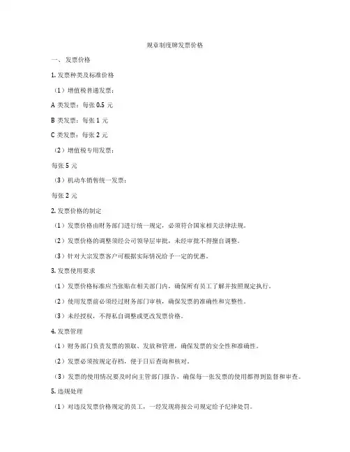 规章制度牌发票价格