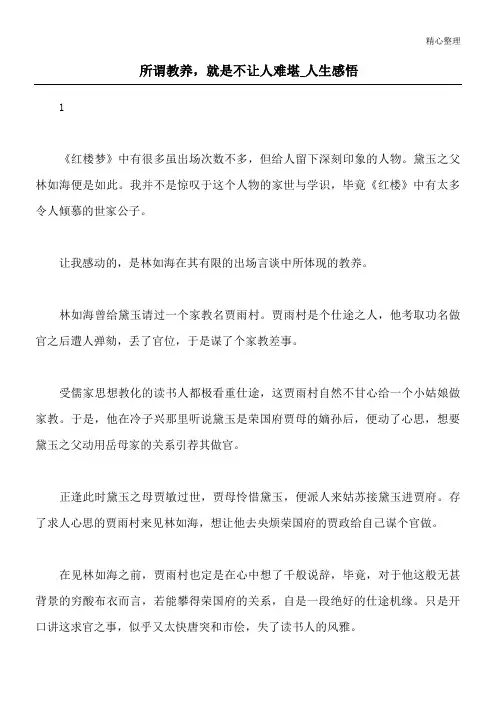 所谓教养,就是不让人难堪_人生感悟