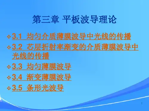 平板波导理论