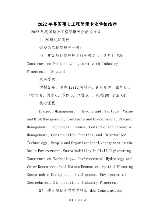 2022年英国硕士工程管理专业学校推荐