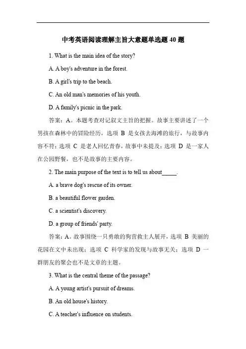 中考英语阅读理解主旨大意题单选题40题