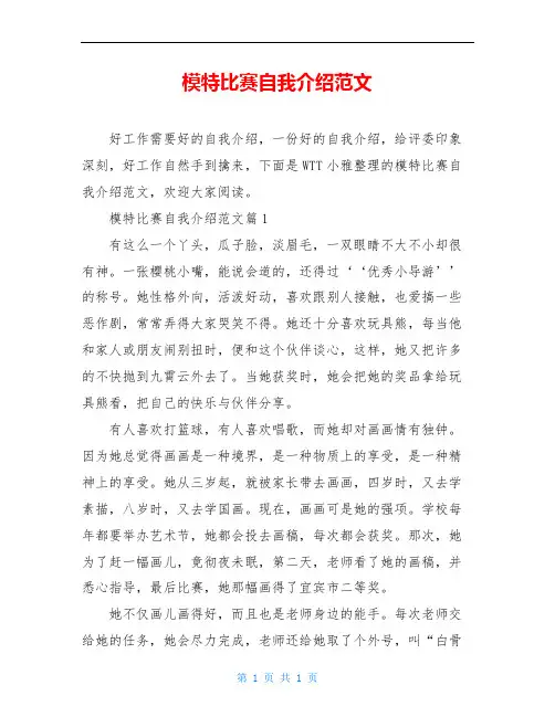 模特比赛自我介绍范文