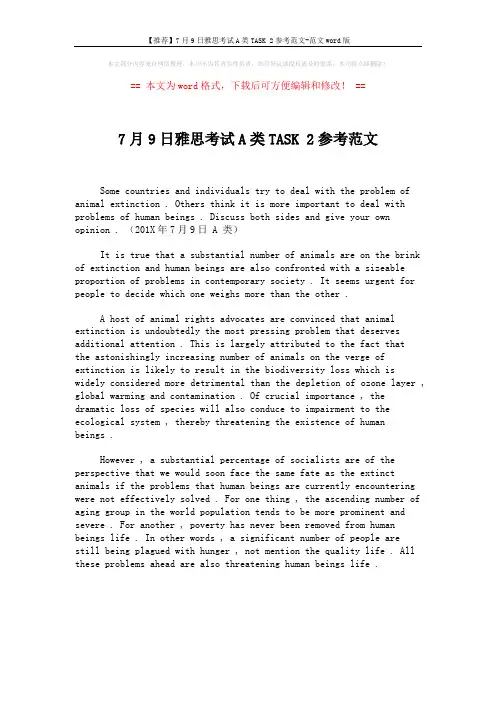 【推荐】7月9日雅思考试A类TASK 2参考范文-范文word版 (1页)
