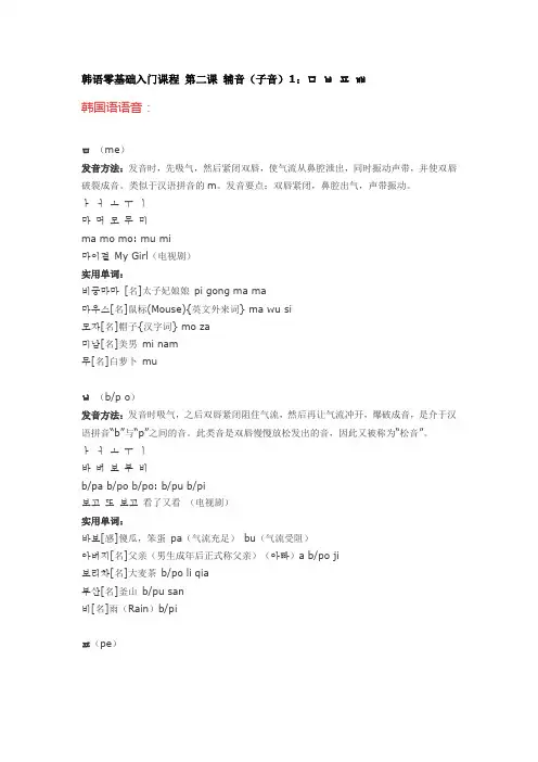 2019年韩语零基础入门课程_第二课_辅音(子音).doc