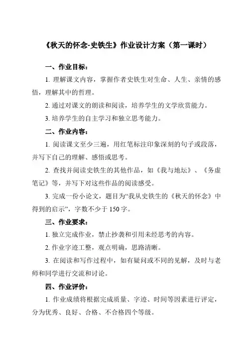 《5 秋天的怀念-史铁生》作业设计方案-初中语文统编版七年级上册