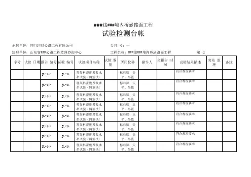 交通公路工程试验检测台帐