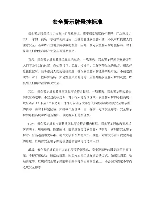 安全警示牌悬挂标准
