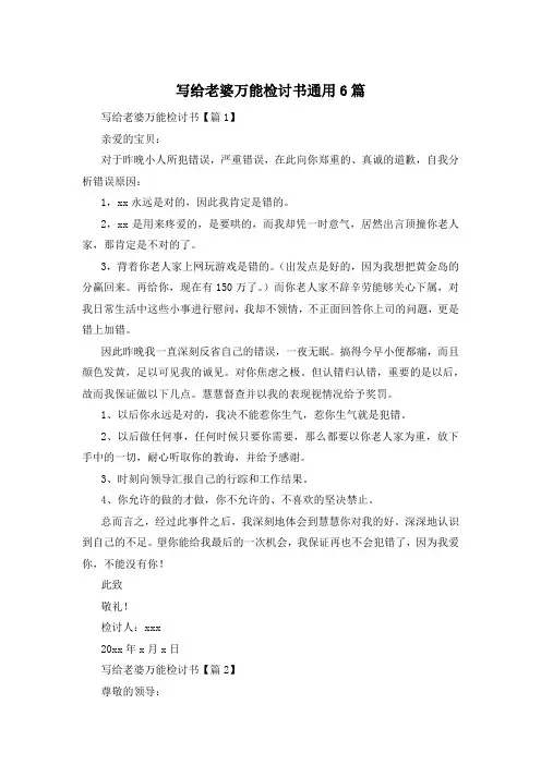 写给老婆万能检讨书通用6篇