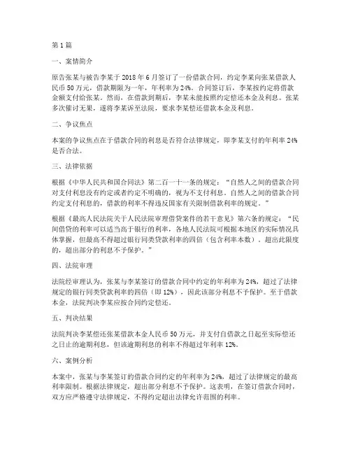 法律合法利息案例(3篇)