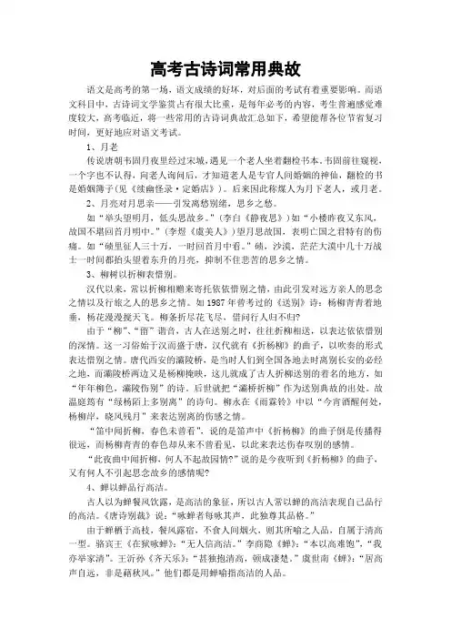 高考古诗词常用典故