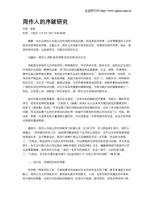 周作人的序跋研究