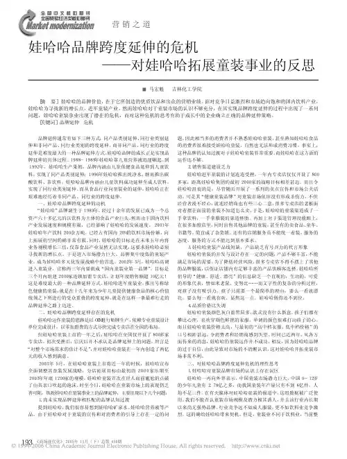 娃哈哈品牌跨度延伸的危机_对娃哈哈拓展童装事业的反思