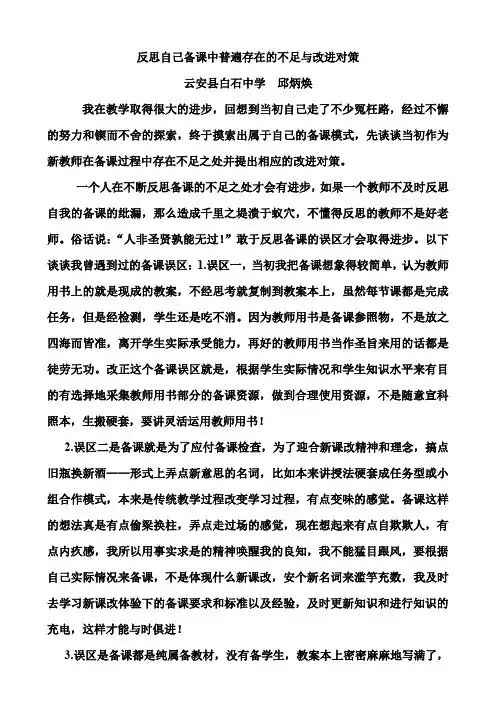 反思自己备课中普遍存在的不足与改进对策
