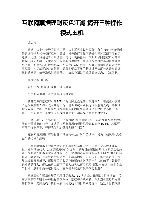 互联网票据理财灰色江湖 揭开三种操作模式玄机