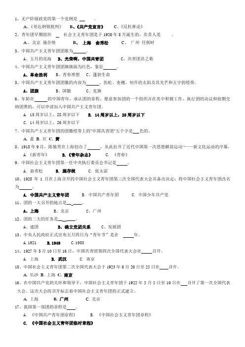 团员知识竞赛题库