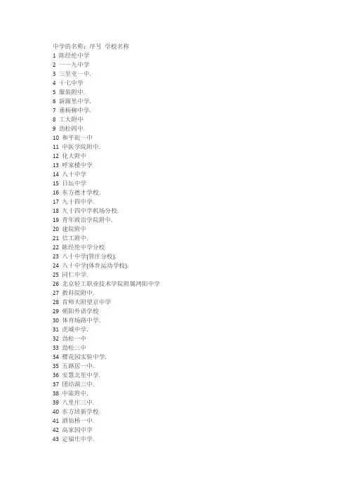北京市朝阳区初中排名