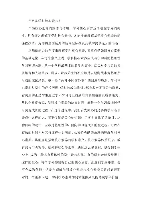(完整版)5什么是学科核心素养