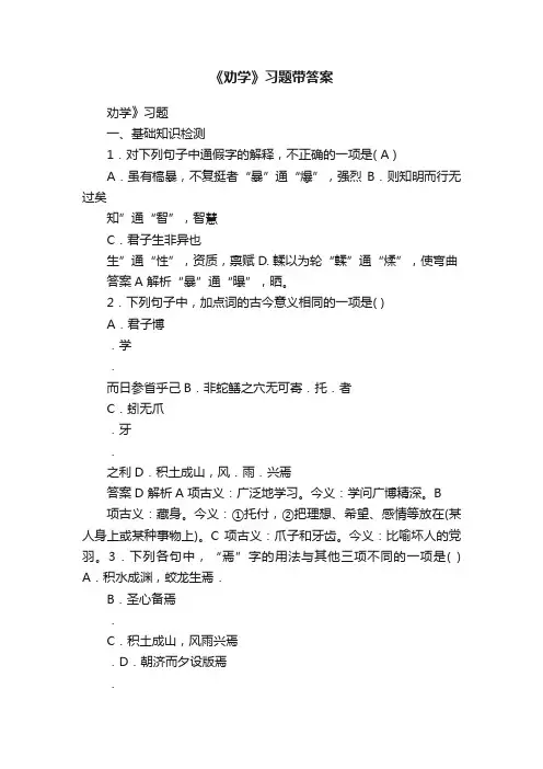 《劝学》习题带答案