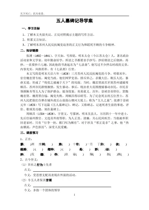 必修三学案《五人墓碑记》