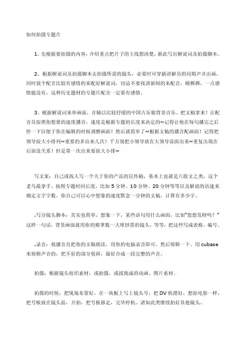 专题片拍摄脚本