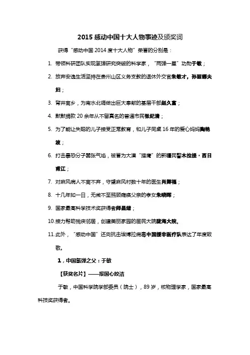 2015感动中国十大人物事迹及颁奖词