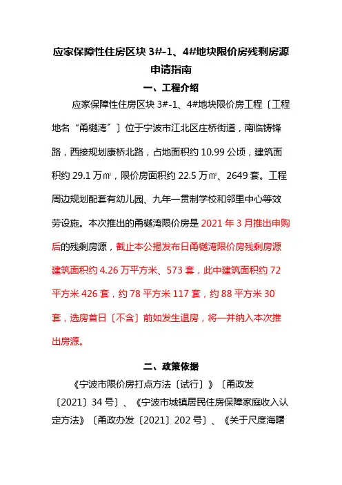 应家保障性住房区块3-14地块限价房剩余房源申请指南(共19页)