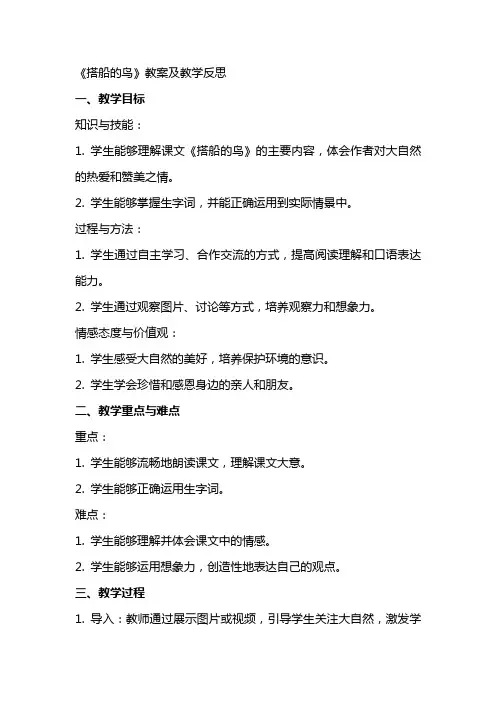 《搭船的鸟》教案及教学反思