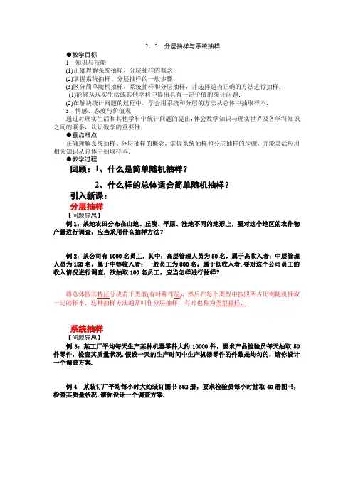 北师大版高中数学必修3《一章 统计  2 抽样方法  2.2分层抽样与系统抽样》优质课教案_25