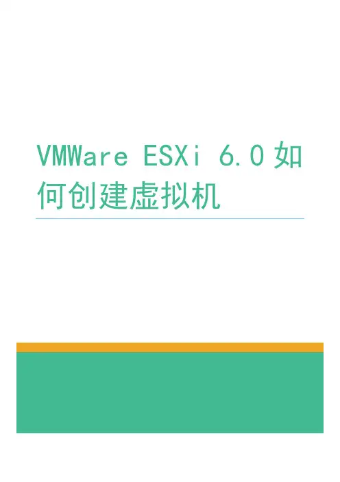 VMWare ESXi 6.0如何创建虚拟机