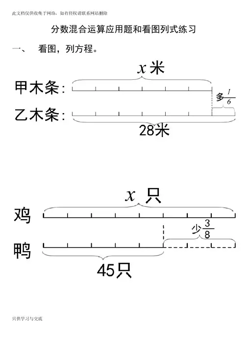 分数混合运算（看图列式）练习题复习课程