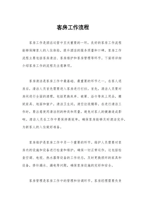 客房工作流程