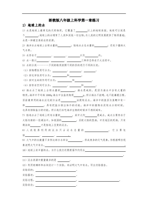 浙教版八年级上科学第一章练习