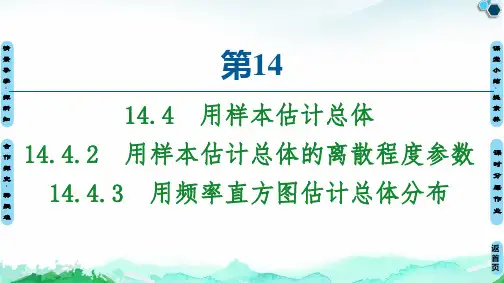 北师大版高中数学必修《用样本估计总体》免费课件1