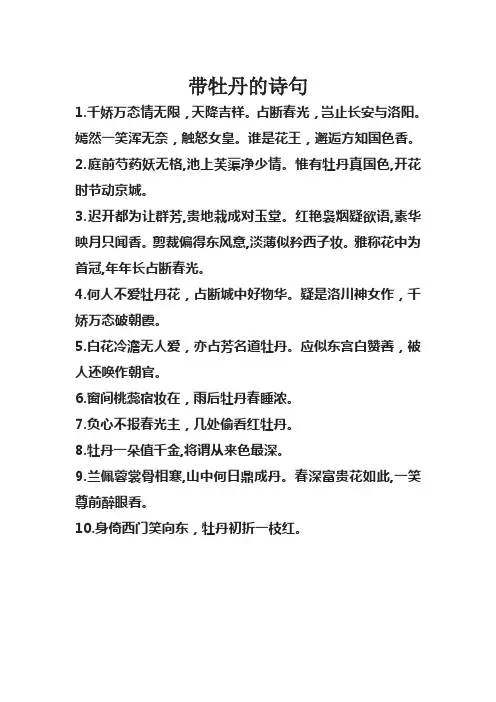 带牡丹的诗句