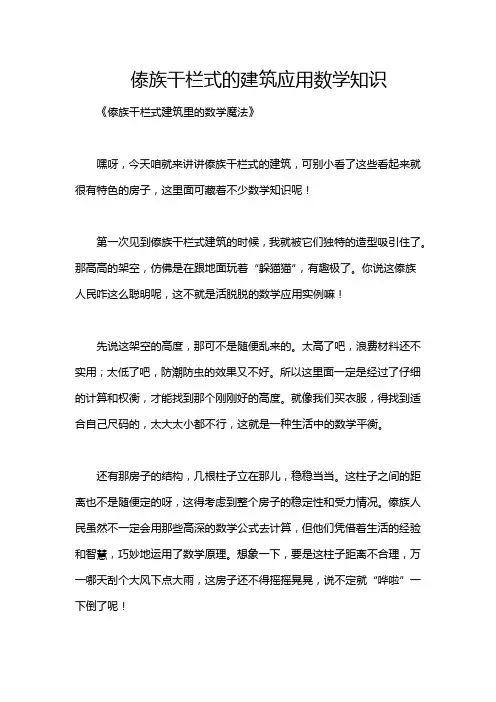 傣族干栏式的建筑应用数学知识