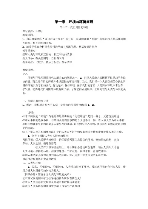 人教版高中地理选修6《第一章 环境与环境问题 第一节 我们周围的环境》_9