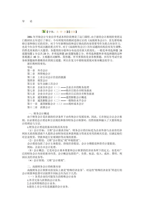 高级财务会计教材基础班讲义