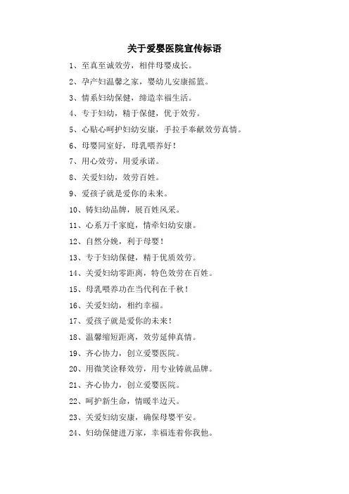 关于爱婴医院宣传标语