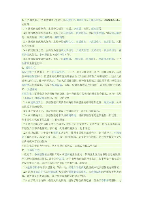 房屋种类的划分