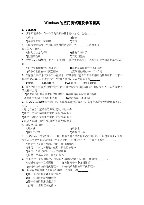 Windows的应用测试题及参考答案