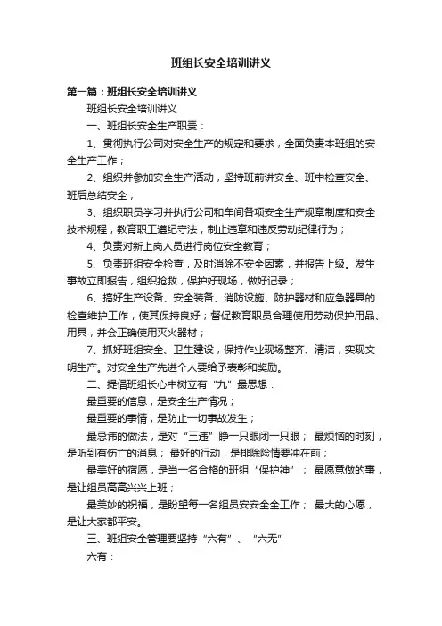 班组长安全培训讲义