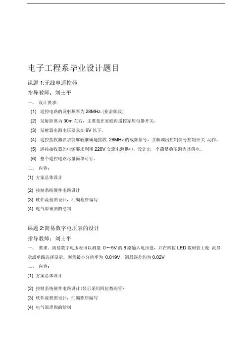电子工程系毕业设计题目