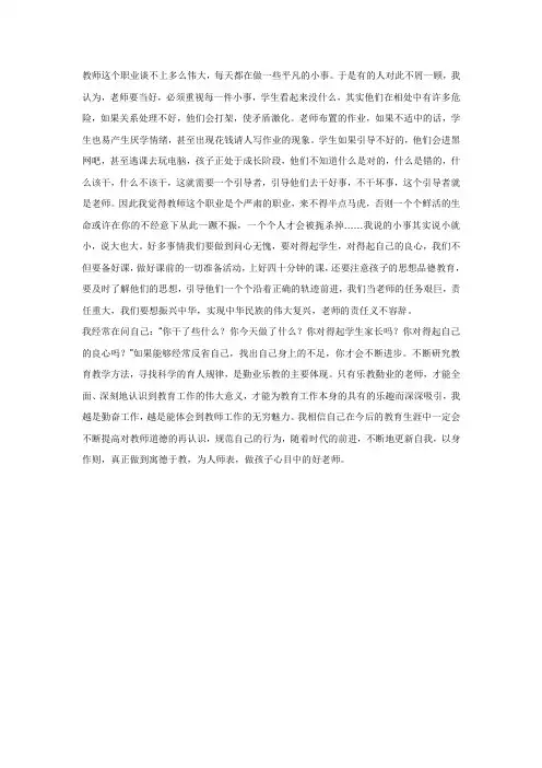 我心目中的好老师感言