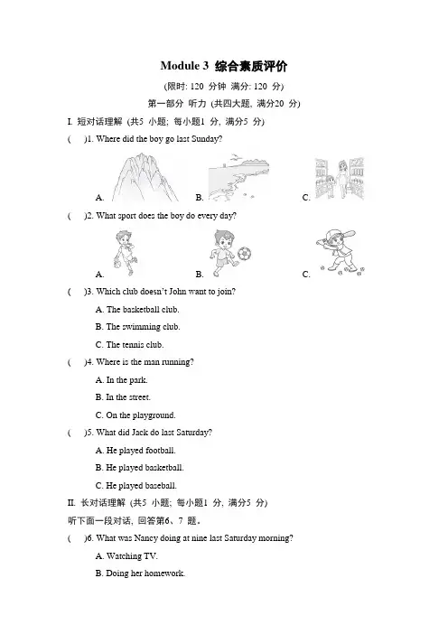 外研版英语八年级上册Module 3 综合素质评价(含答案)