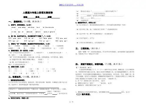 人教版小学六年级上册语文期末试卷及答案解析