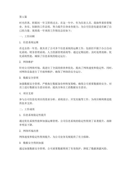信息人员年度总做总结(3篇)
