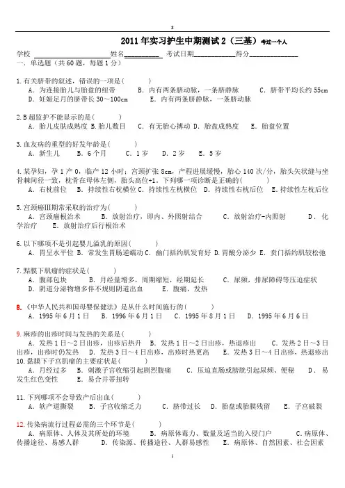 护生中期三基测试2