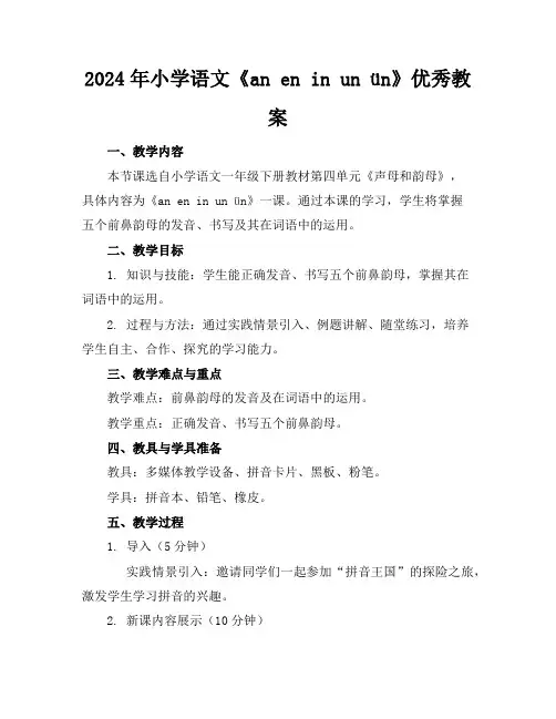 2024年小学语文《aneninunün》优秀教案