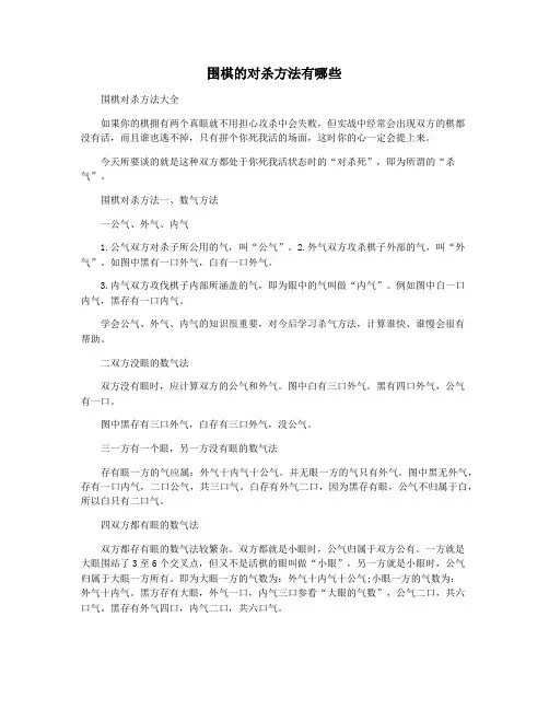 围棋的对杀方法有哪些